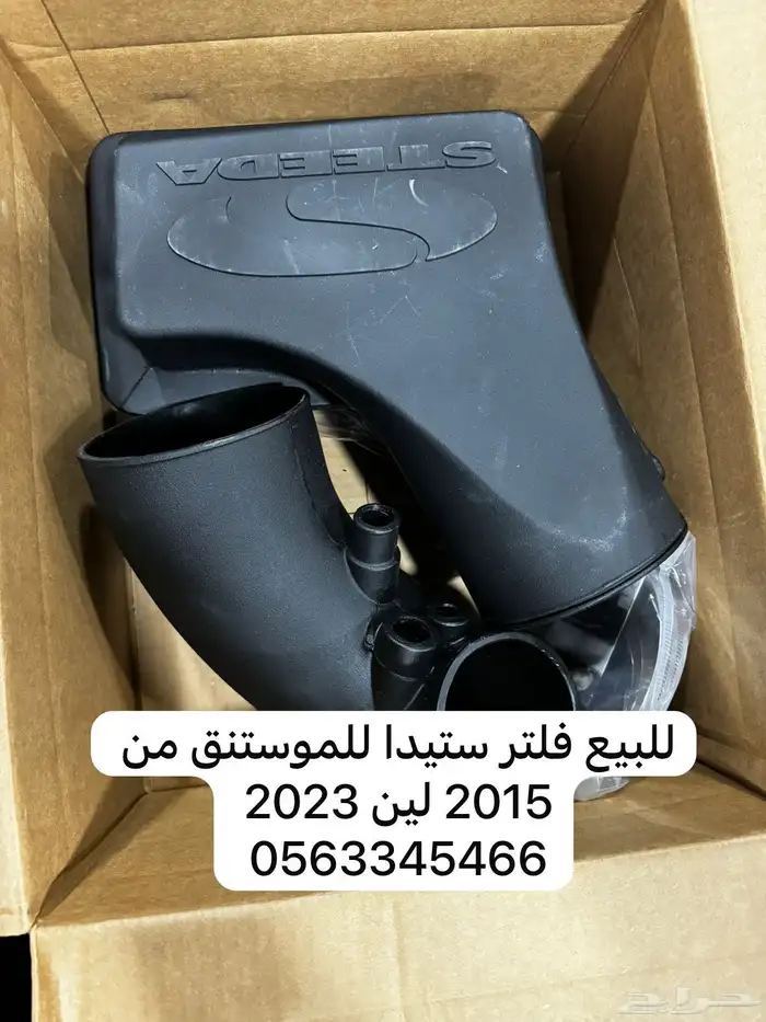 قطع موستنق 3