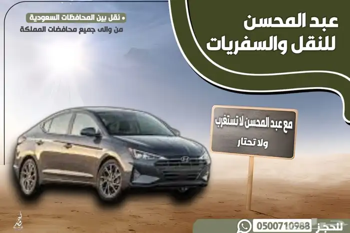 موصل من جده الي ابهاء خميس مشيط نجران 0