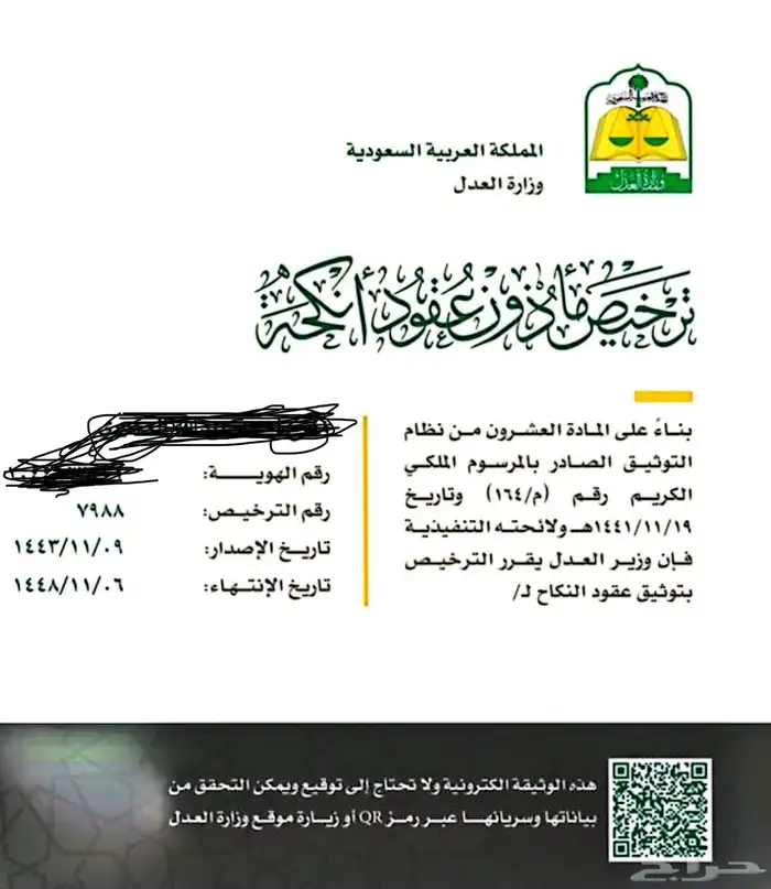 ماذون شرعي محايل عسير 0