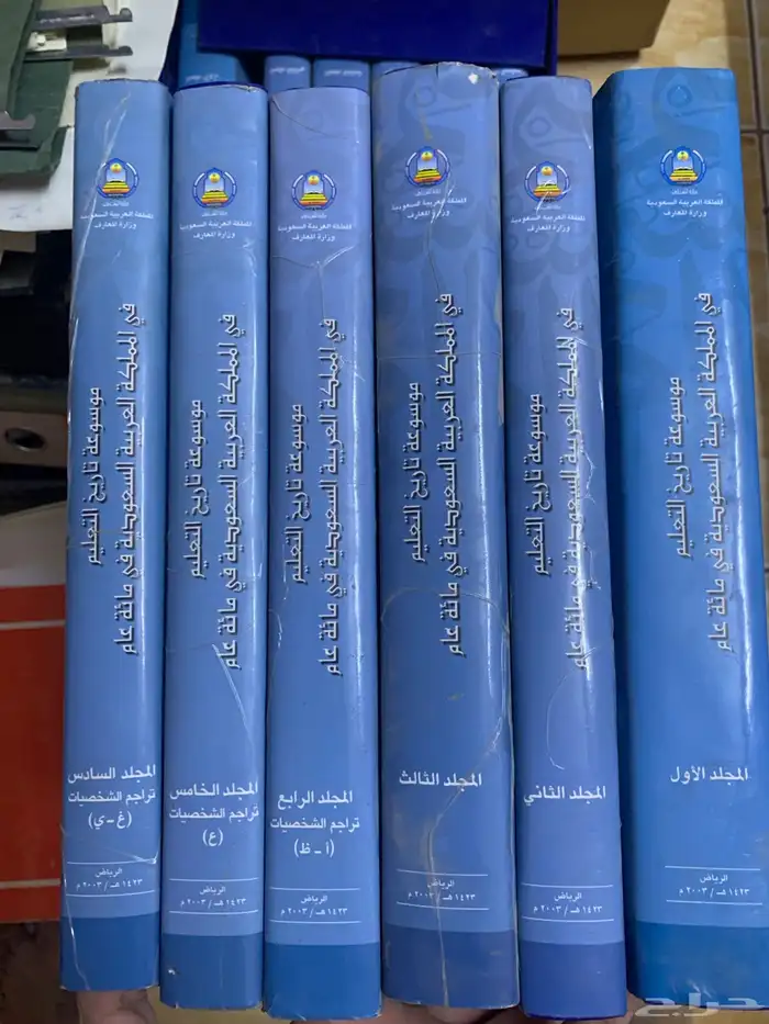 كتاب موسوعة تاريخ التعليم في المملكة في مائة عام 1