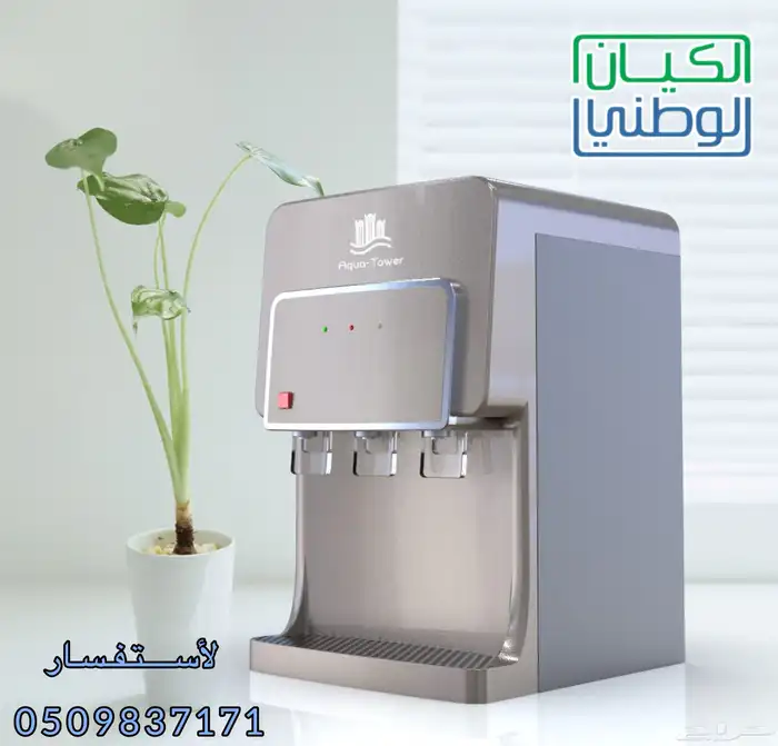 براده ماء تبشك بالفلتر ب 490 ريال عرض خاص 0