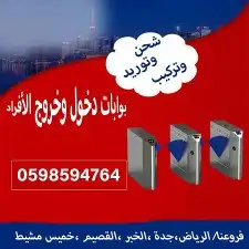 بوابة التحكم فى دخول وخروج الأفراد 0