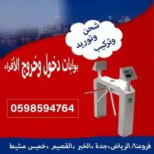بوابة التحكم فى دخول وخروج الأفراد 1