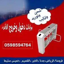 بوابة التحكم فى دخول وخروج الأفراد 3