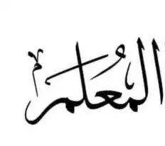 معلم. مقسات وقص صافي باحترافية عاليه خبره طويله 0