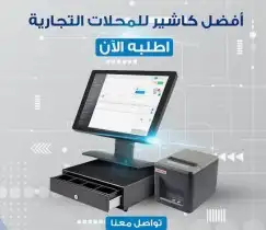 جهاز كاشير أسواق كاشير خضار وفاكهة متكامل محاسبه حلاق مشاغل 0