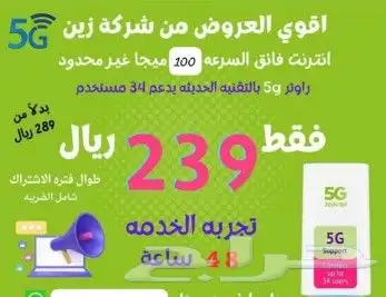 للبيع 5G 0