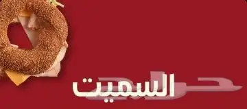 فطور تركي أصيل و وجبات إعاشة 0