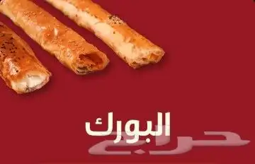 فطور تركي أصيل و وجبات إعاشة 3