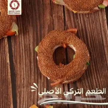 فطور تركي أصيل و وجبات إعاشة 10