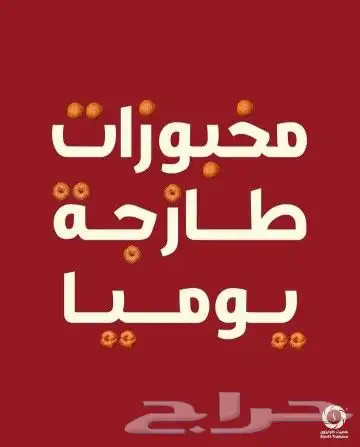 فطور تركي أصيل و وجبات إعاشة 23