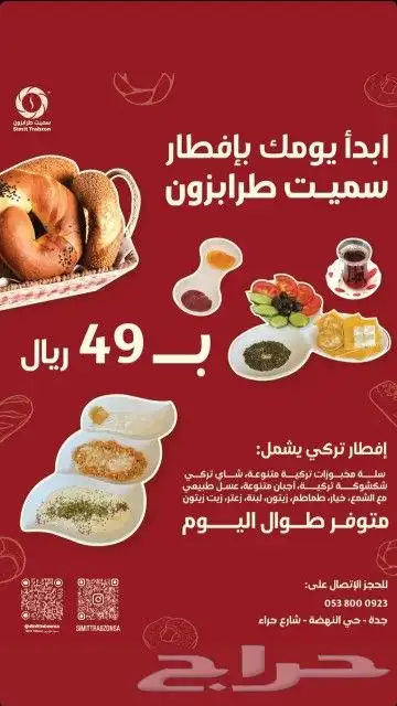 فطور تركي أصيل و وجبات إعاشة 5