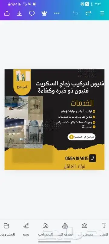 فني زجاج سكريت 0