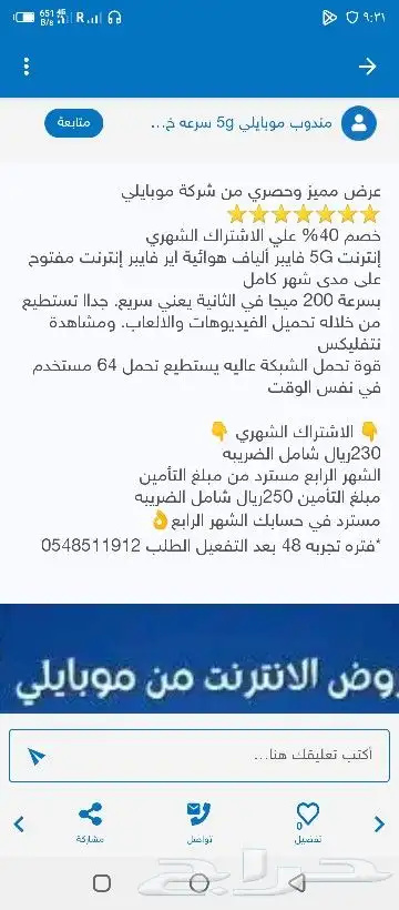 للبيع 5G 2