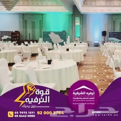 تنظيم الحفلات و المناسبات 0