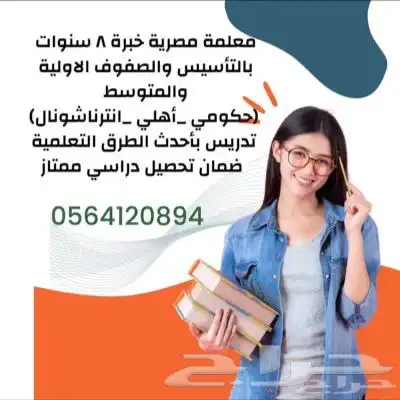 معلمة انجليش ومتابعة 4
