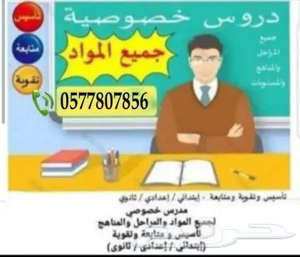 معلم خصوصي 1