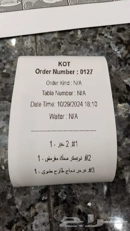 إدارة المطاعم والكافيهات واللاونجات وطلبات الطاولة 0