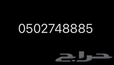رقم مميز stc هايبرد إلى 2037 0