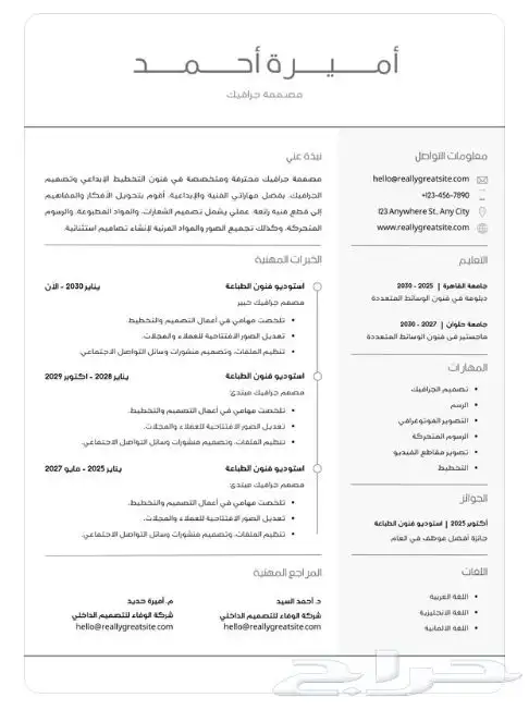 تصميم افضل سيرة ذاتية احترافية CV ومتوفر ATS 2