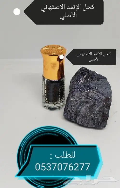 كحل إثمد وحناء وسدر 8