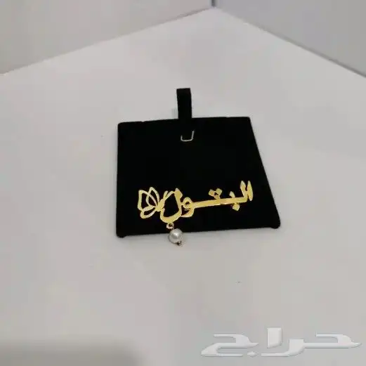 تعليقات سياره   سلاسل اساور خواتم   بروشات    كبك  س 4