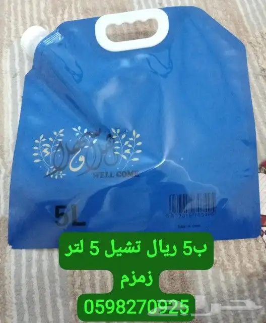 جالون زمزم بلاستيك 0