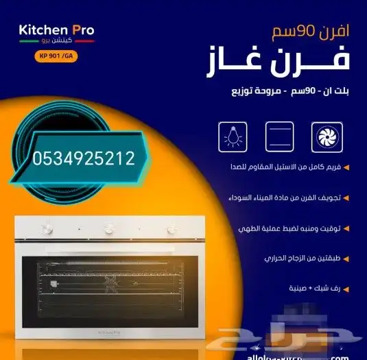وصول منتجات كتشن برو بلت ان أفران اسطح مكرويفات 9