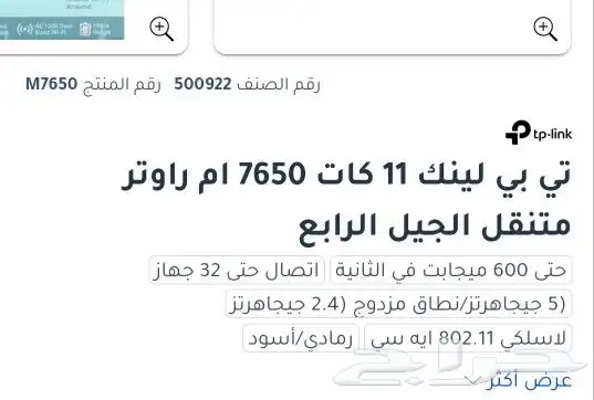 راوتر الجيل الرابع TP-Link مستخدمة بحالة ممتازة. 1