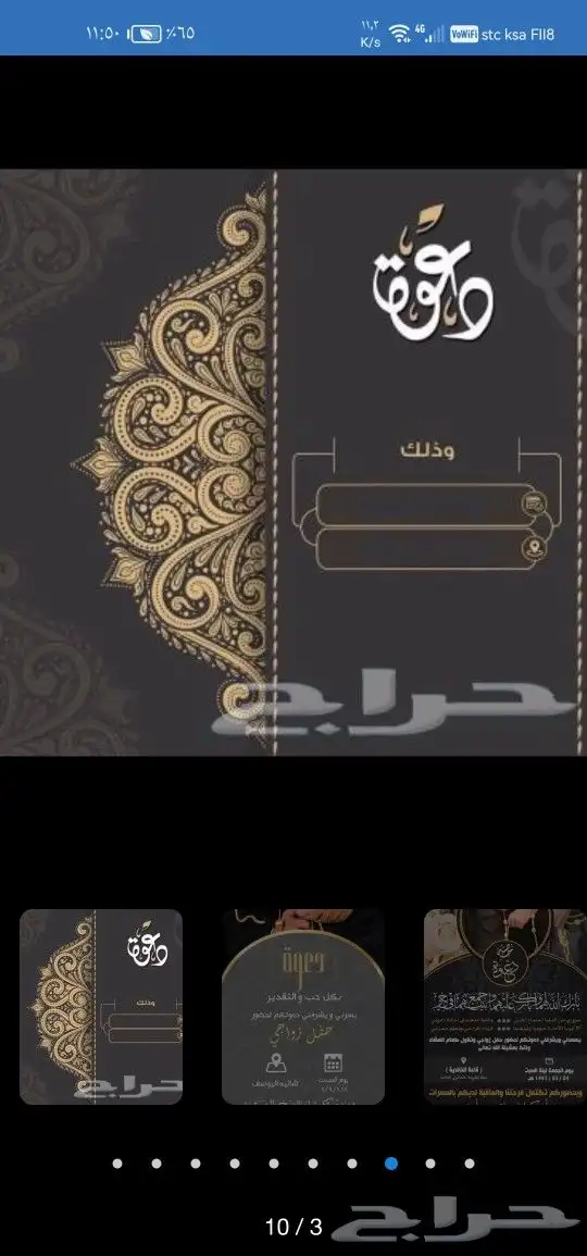 دعوة زواج بسعر رمزي جداجدا 10ريال 2
