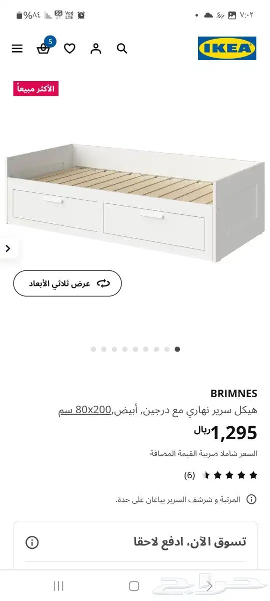 سرير ايكيا عدد 7 منوعه 0