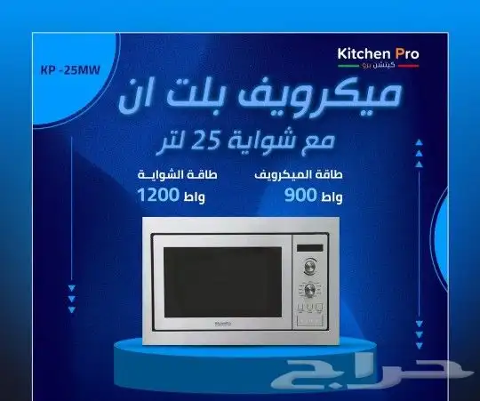 وصول منتجات كتشن برو بلت ان أفران اسطح مكرويفات 20