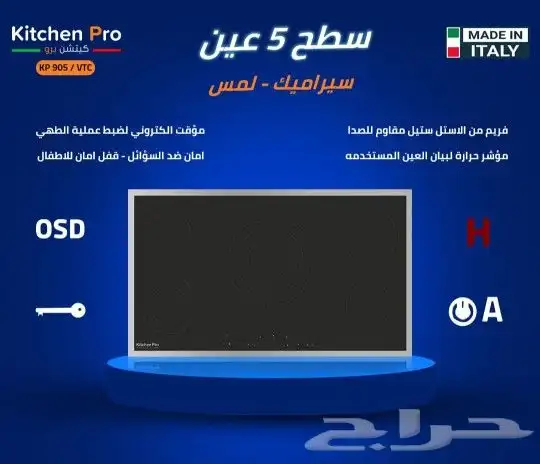وصول منتجات كتشن برو بلت ان أفران اسطح مكرويفات 22