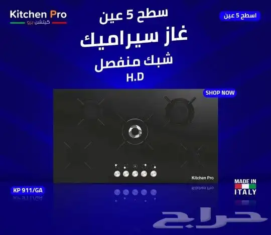 وصول منتجات كتشن برو بلت ان أفران اسطح مكرويفات 36