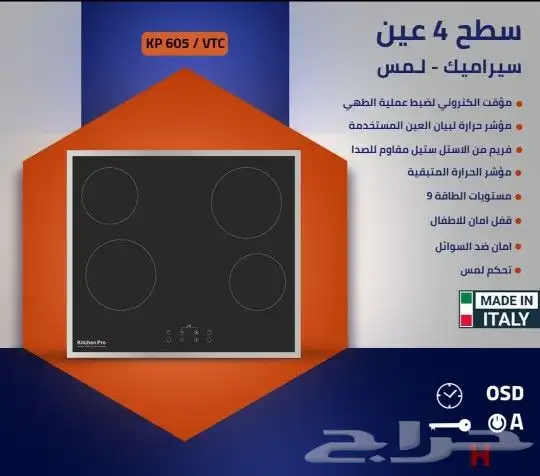 وصول منتجات كتشن برو بلت ان أفران اسطح مكرويفات 29