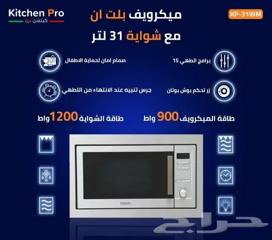 وصول منتجات كتشن برو بلت ان أفران اسطح مكرويفات 41