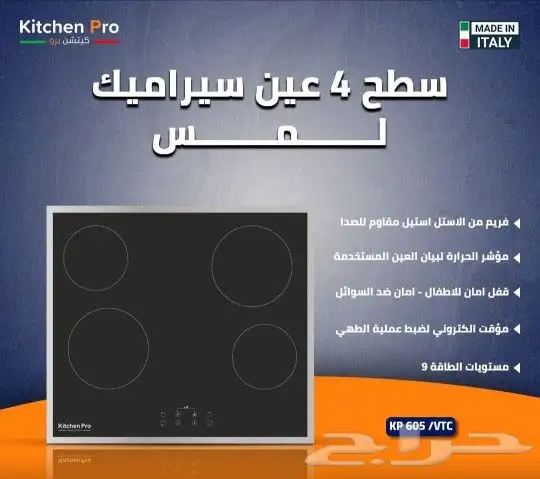 وصول منتجات كتشن برو بلت ان أفران اسطح مكرويفات 14