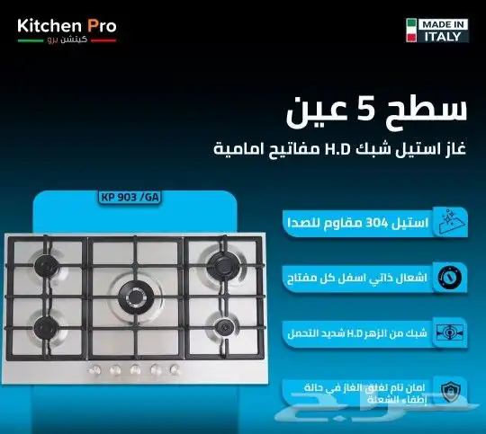 وصول منتجات كتشن برو بلت ان أفران اسطح مكرويفات 38