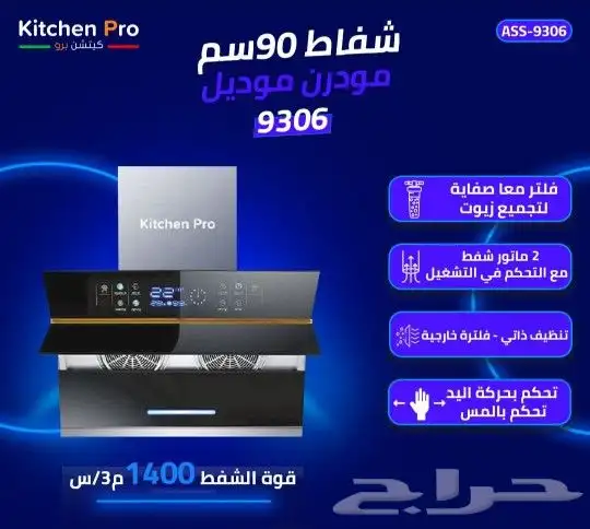 وصول منتجات كتشن برو بلت ان أفران اسطح مكرويفات 43