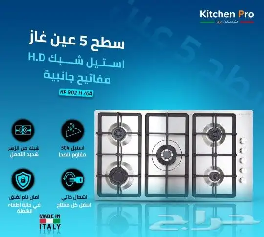 وصول منتجات كتشن برو بلت ان أفران اسطح مكرويفات 33