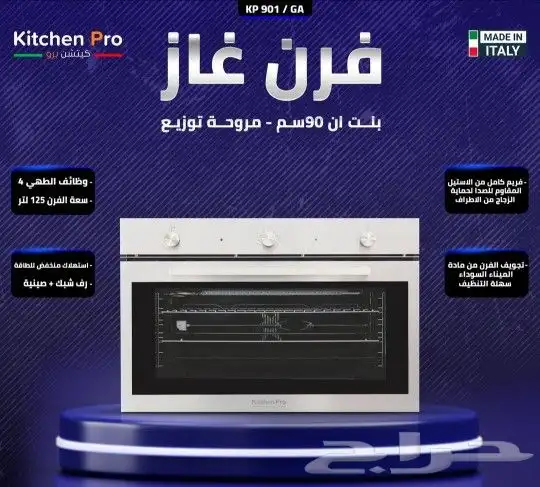 وصول منتجات كتشن برو بلت ان أفران اسطح مكرويفات 6
