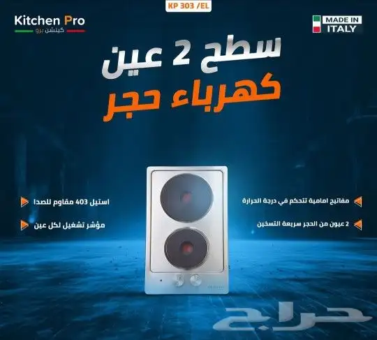 وصول منتجات كتشن برو بلت ان أفران اسطح مكرويفات 7