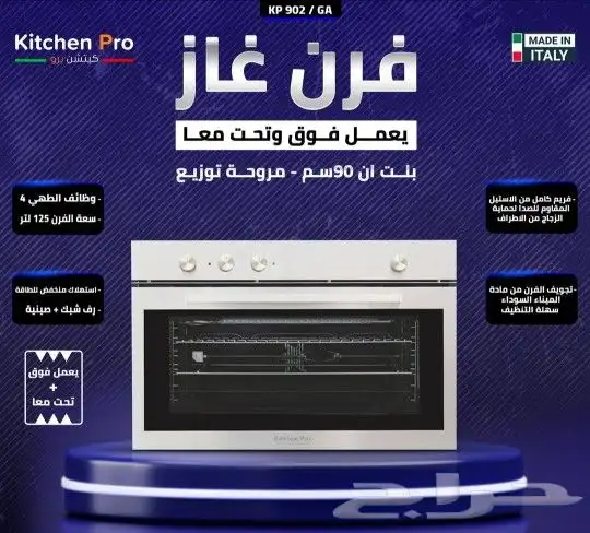 وصول منتجات كتشن برو بلت ان أفران اسطح مكرويفات 4