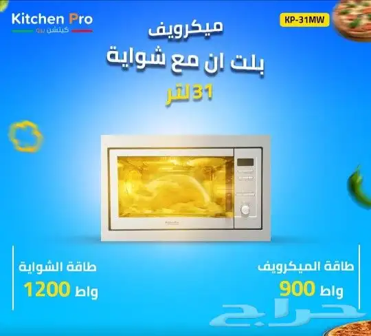 وصول منتجات كتشن برو بلت ان أفران اسطح مكرويفات 23