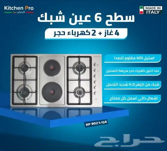 وصول منتجات كتشن برو بلت ان أفران اسطح مكرويفات 2