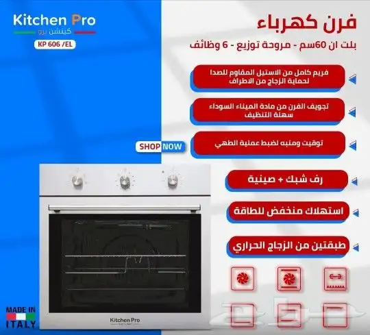 وصول منتجات كتشن برو بلت ان أفران اسطح مكرويفات 39
