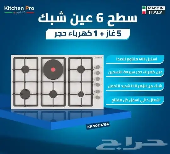 وصول منتجات كتشن برو بلت ان أفران اسطح مكرويفات 3