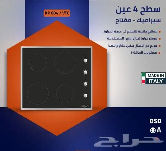 وصول منتجات كتشن برو بلت ان أفران اسطح مكرويفات 27