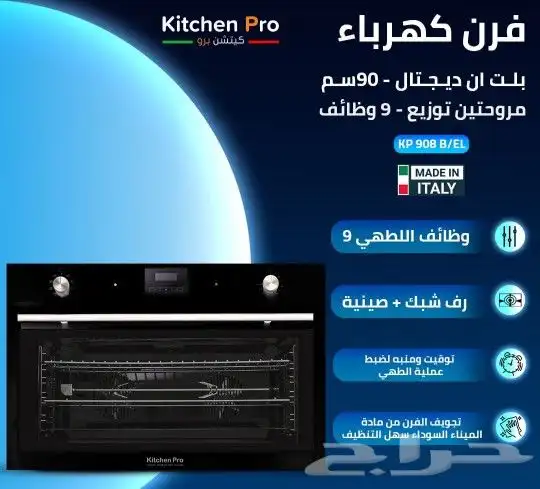 وصول منتجات كتشن برو بلت ان أفران اسطح مكرويفات 26