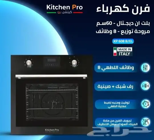 وصول منتجات كتشن برو بلت ان أفران اسطح مكرويفات 25